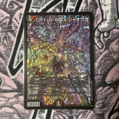 CHARISMAXジャオウガ