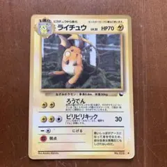 26 旧　裏　ライチュウ ◆ 拡張シート第2弾(赤版) ポケモン　トレーディング