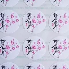 毎年使える『謹賀新年』シール♥1シート48枚
