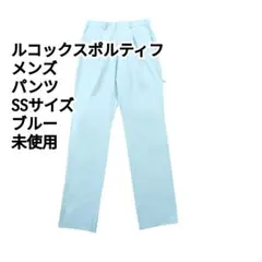 ルコックスポルティフ メンズ パンツ SSサイズ ブルー 未使用のサムネイル