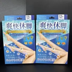 爽快休脚　12枚入り×2箱　フットケア　ジェルシートのサムネイル