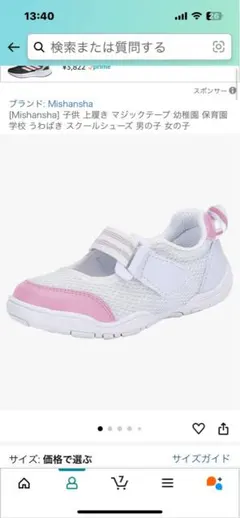 Mishansha 上履き シューズ ホワイト ピンク　18.5cm
