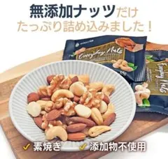 ミックスナッツ 菓子