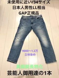 未使用GAP美脚 ジーンズ デニム 綿34メンズ スリムLL スキニーパンツXL