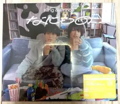 King & Prince CD初回盤A なにもの
