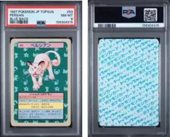 PSA9】ポケモンカード トップサン パルシェン 青裏 - メルカリ