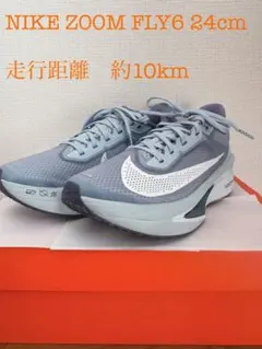 【美品】NIKE (ZOOM FLY 6)24cm 走行約10km