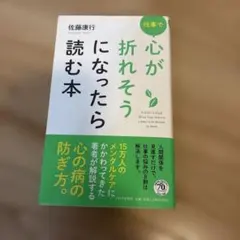 仕事で心が折れそうになったら読む本 = A Book to Read When…