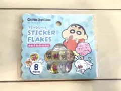 セリア　クレヨンしんちゃん　おはじき　フレークシール　24時間以内発送