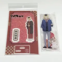 孤爪研磨 アクスタ 2点セット