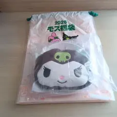 くろみ　マイメロ　モスバーガー　福袋　2026セット　補助券無し