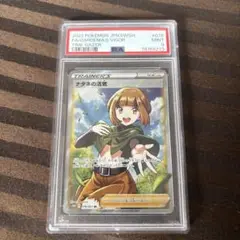ナタネの活気 SR psa9