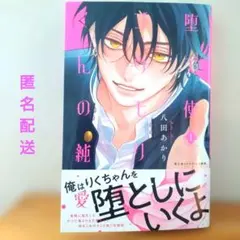 堕天使コウモリくんの純愛 1巻 - メルカリ
