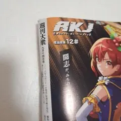 週刊大衆 2026年9月14日号