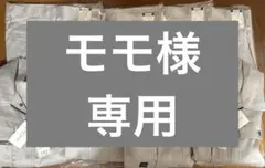 モモ様　専用　　上4下4 CYCLE ECO TENCEL 冬用