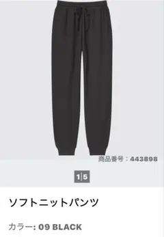 ユニクロ　ソフトニットパンツ　黒　レディースS