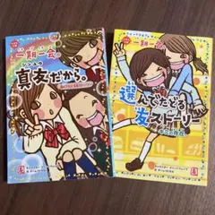 一期一会 キミの存在。 選んでたどる友ストーリー ／ 一期一会 真友だから。