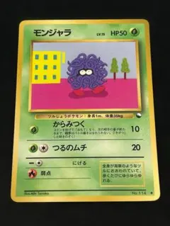 【旧裏】モンジャラ「拡張シート第2弾(赤版)」センタリング参考画像付き★美品光沢のサムネイル