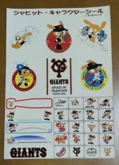読売ジャイアンツ ジャビット キャラクターシール