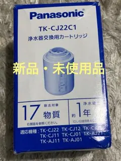 Panasonic 浄水器交換用カートリッジ TK-CJ22C1 - メルカリ