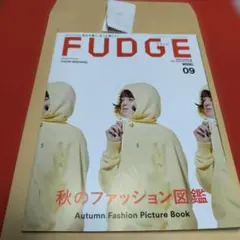 FUDGE 2021年9月号 秋のファッション図鑑