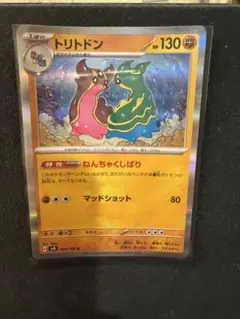 トリトドン 130HP マッドショット