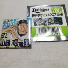オリックスバファローズ　神戸デザイン　スクエアバッジ　山﨑颯一郎