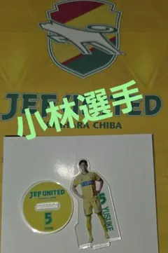 ⚽ジェフ千葉 シークレットアクリルスタンド 小林 エリソン 田中 津久井