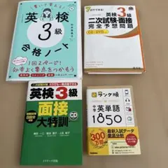 4点セット、書いて覚える英検3級合格ノート : 文部科学省後援のサムネイル