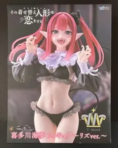その着せ替え人形は恋をする 喜多川海夢 フィギュア リズver.