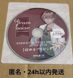 Framboise 土門熱 アニメイト・ステラワース共通特典ドラマCD