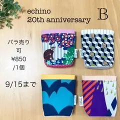 echino ポーチ　20TH ANNIVERSARY B