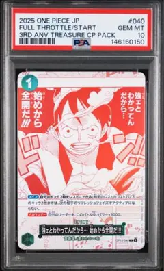 PSA10 ワンピースカード 強者とわかってんだから… 始から全開だ