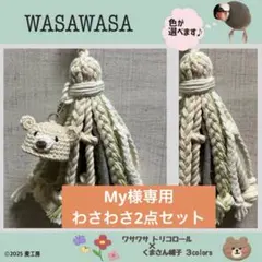 Mu様 リクエスト 2点 まとめ商品