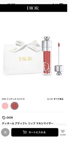 Dior ディオール アディクト リップ マキシマイザー 018