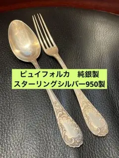 【フランス／ピュイフォルカ】純銀／トング「ポンパドール」 フランス／ピュイフォルカ】純銀／トング「ポンパドール