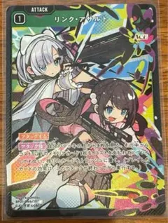 Xross Stars クロスタ リンク・アサルトSR