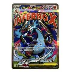 【美品 】メガリザードンX ex MA 223/193