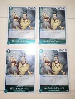 ワンピースカード Mr.3(ギャルディーノ)ST30-014 2枚セット - メルカリ
