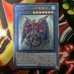 遊戯王OCG　グングニールの影霊衣　レリーフ　アルティメットレア