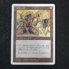弱者の石 5版 MTG 日本語 - メルカリ
