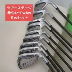 ツアーステージLFORGED アイアンセット 9本セット
