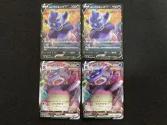 ガラルヤドキングv vmax 各2枚