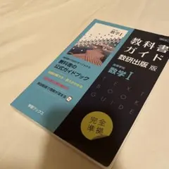教科書 学習参考書