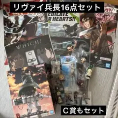 一番くじ 進撃の巨人 獣の巨人は俺が仕留める～B賞 リヴァイフィギュアセット