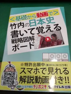 〈基礎から動画で〉竹内の日本史書いて覚える戦略図解ボード 竹内睦泰 Amazon.co.jp: 竹内睦泰 〈基礎から動画で〉竹内の日本史書いて