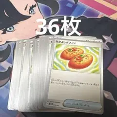 なかよしポフィン　36枚セット　ポケカ