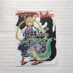 限定品 レア 小林さんちのメイドラゴン 響けユーフォニアム ミニクリアファイル