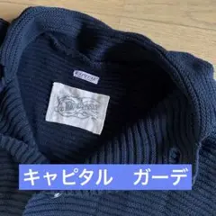 KAPITAL ブラック　リブ編みカーディガンのサムネイル