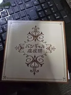 バンギャル症候群 CD